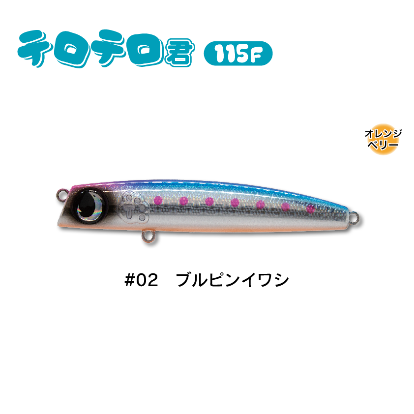 テロテロ君115F | SaltManWebShop