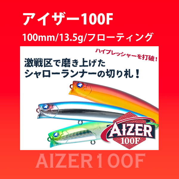 アイザー100F　マットチャート　ピンクチャートクリア　アルビノゼブラ アイザー100Fマットチャートピンクチャートクリアアルビノゼブラ