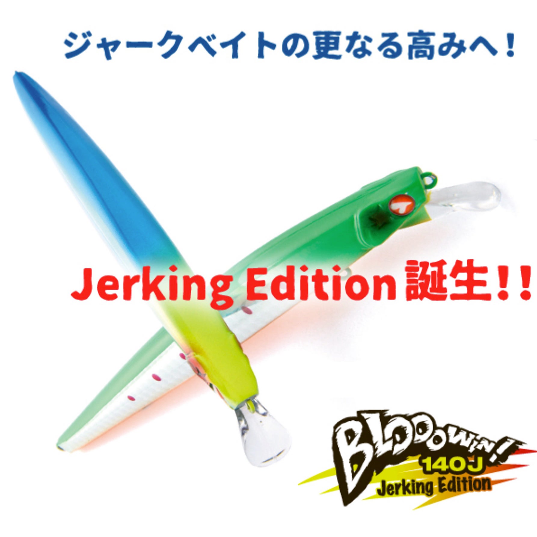 ブローウィン！140J | SaltManWebShop