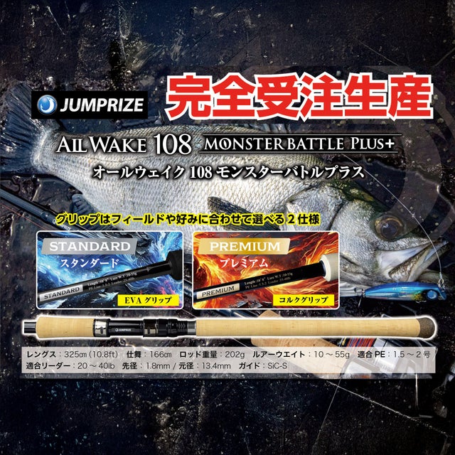 ジャンプライズ | SaltManWebShop