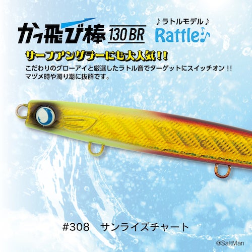 かっとび棒 130BR かっ飛び棒130BR - JUMPRIZE 公式サイト