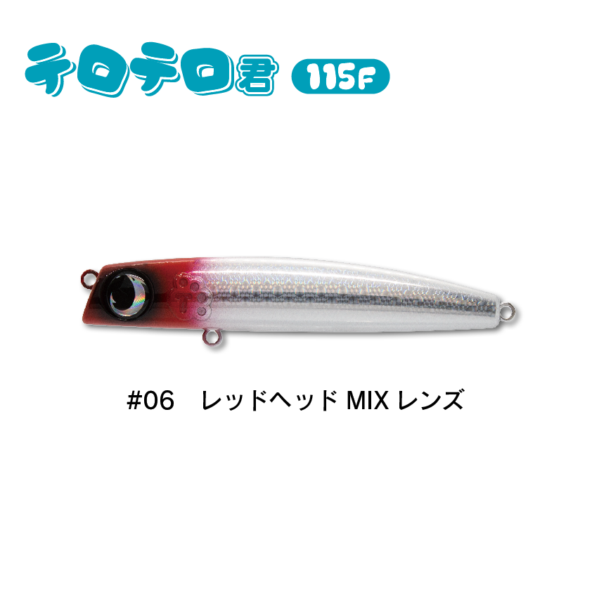 テロテロ君115F | SaltManWebShop