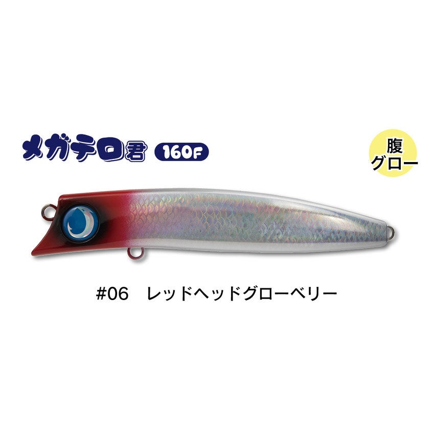 【ギフト】 メガテロ君160F（60g）小型宅急便をご指定下さい | SaltManWebShop ルアー・フライ