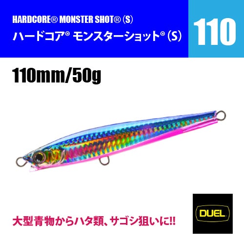 モンスターショット110 | SaltManWebShop