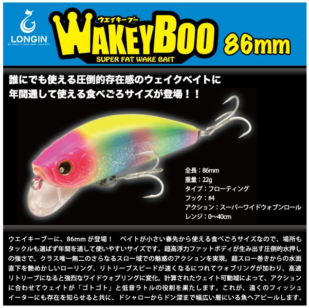 ディープベイト170 　ウェイキーブー137 ウェイキーブー137 | SaltManWebShop