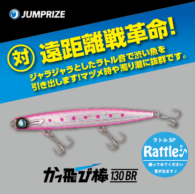 かっとび | SaltManWebShop