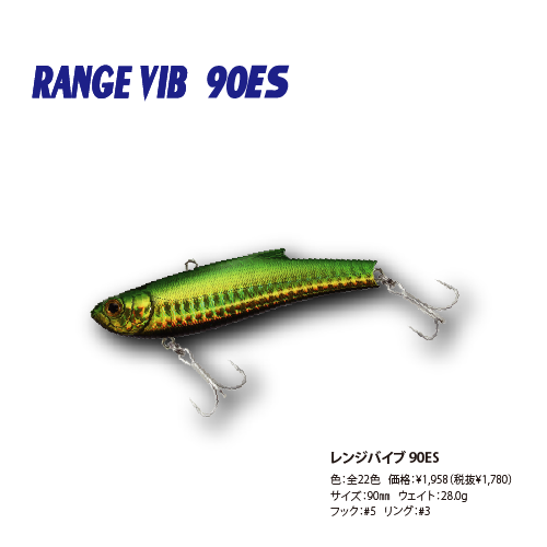 レンジバイブ 90ES | SaltManWebShop