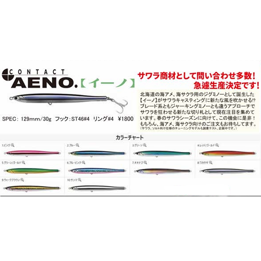 イーノ 129mm(30g) | SaltManWebShop