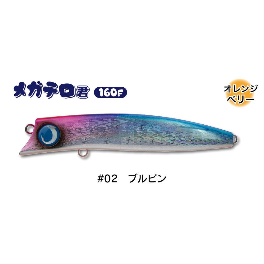 ジャンプライズ メガテロ君 160F JUMPRIZE