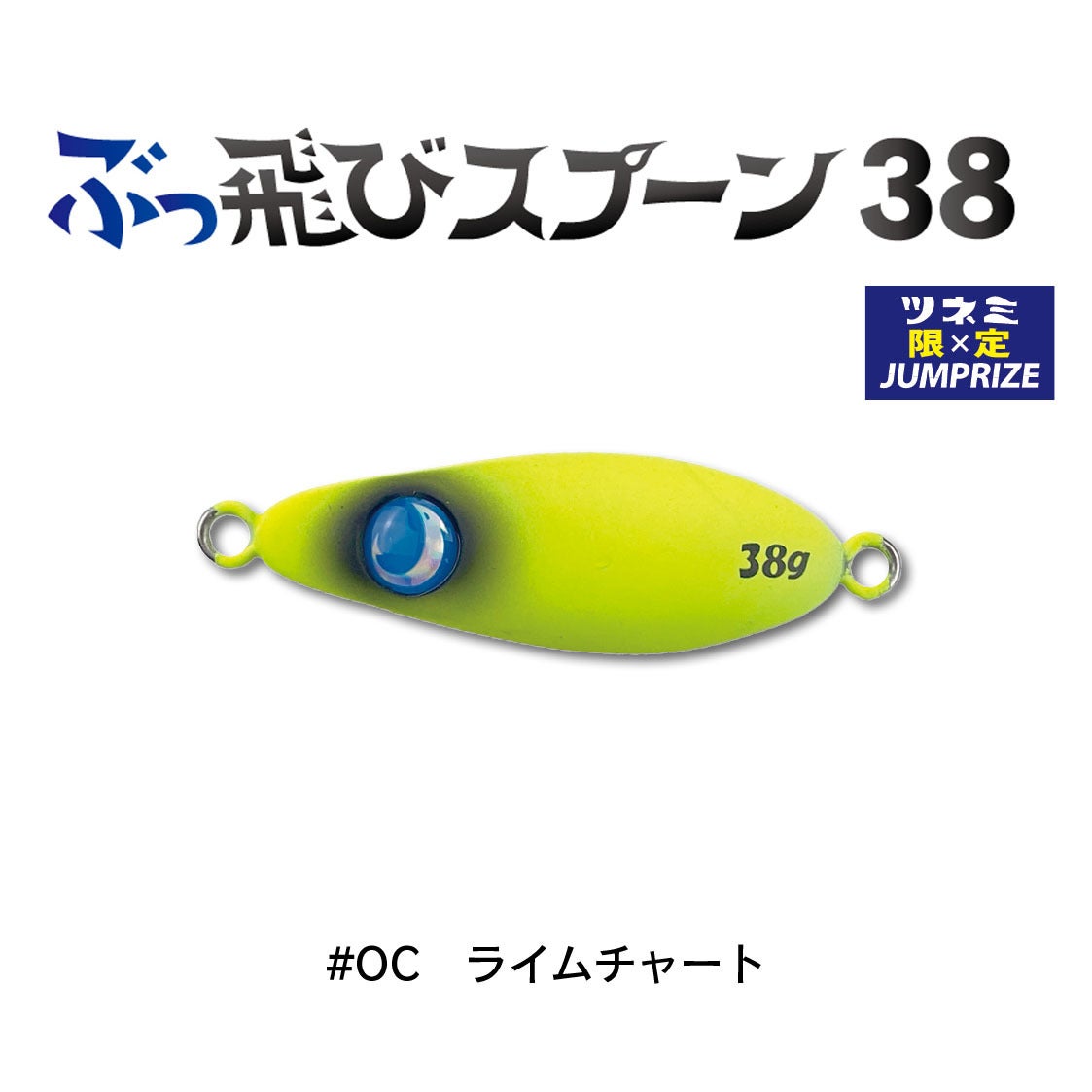 ぶっ飛びスプーン38g驚きの飛距離のスプーン形状のミノーサーフ井上