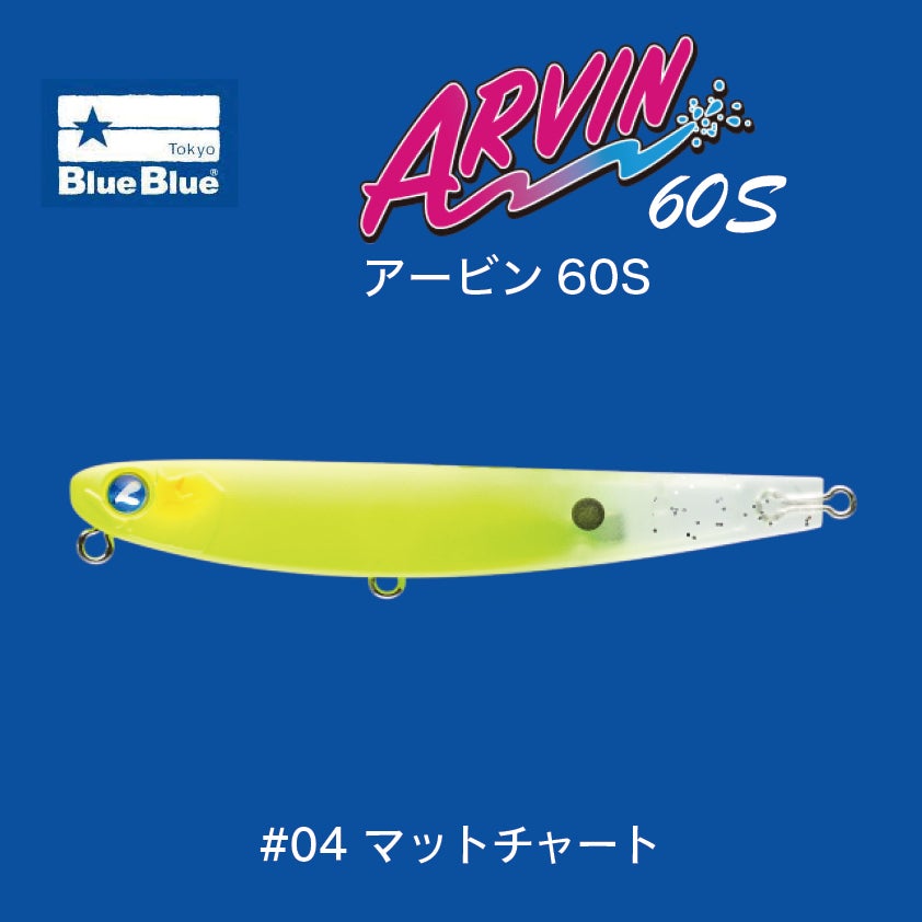 アービン60S「6.5g」（入荷待ち） | WebShop