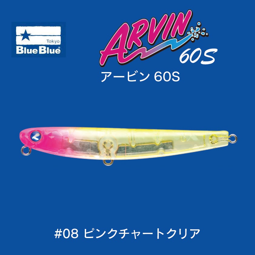 アービン60S「6.5g」（入荷待ち） | WebShop