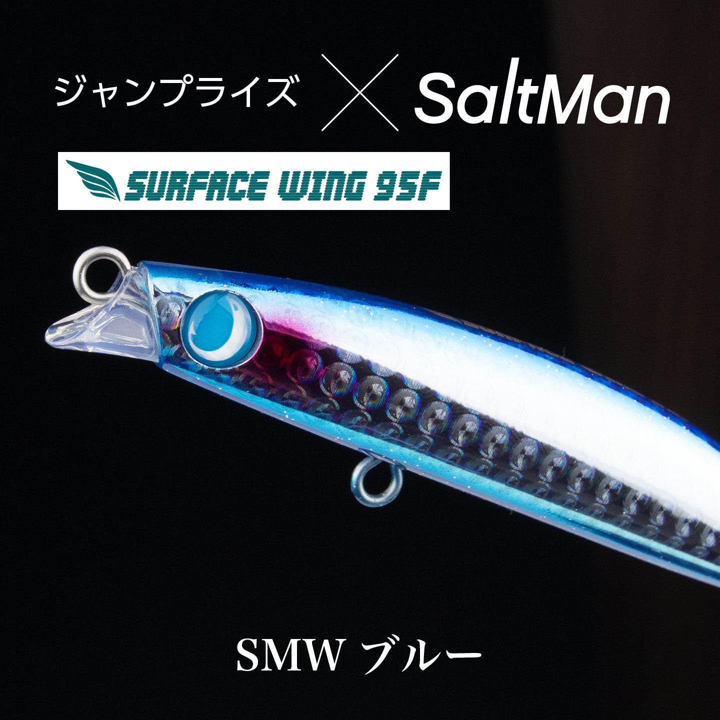 ジャンプライズのサーフェスウイング95Fオリカラ | SaltManWebShop