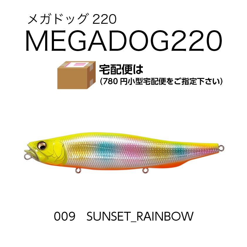 メガドッグ220/130g/フローティング | SaltManWebShop