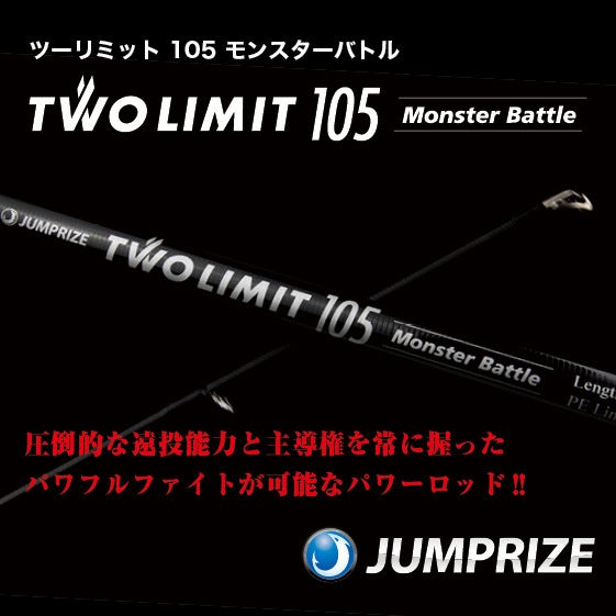 TWO LIMIT 105 MonsterBattle（発送は２０２５年になります） | SaltManWebShop